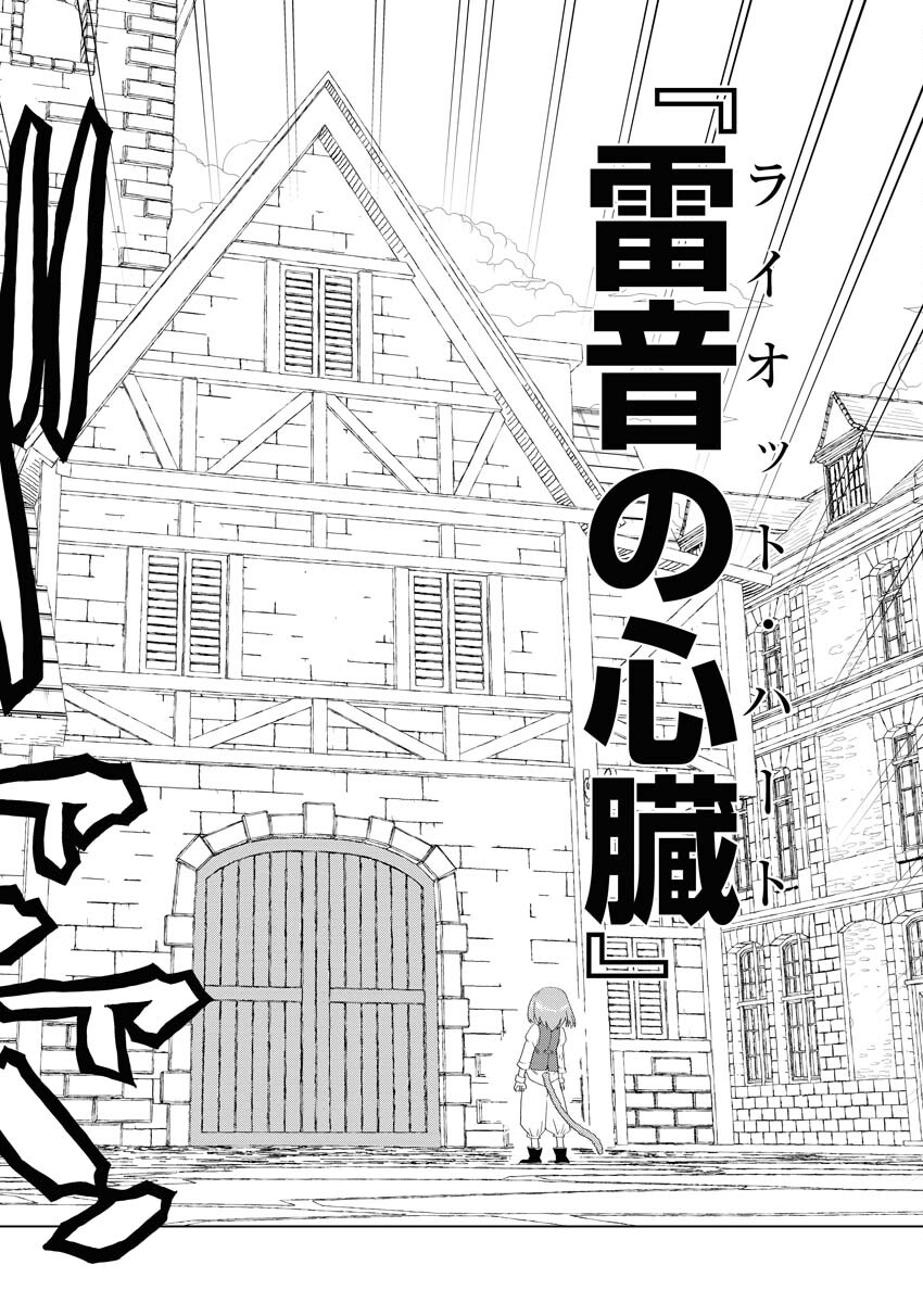 Tensei Seiyuuki Chapter 3 26ページ