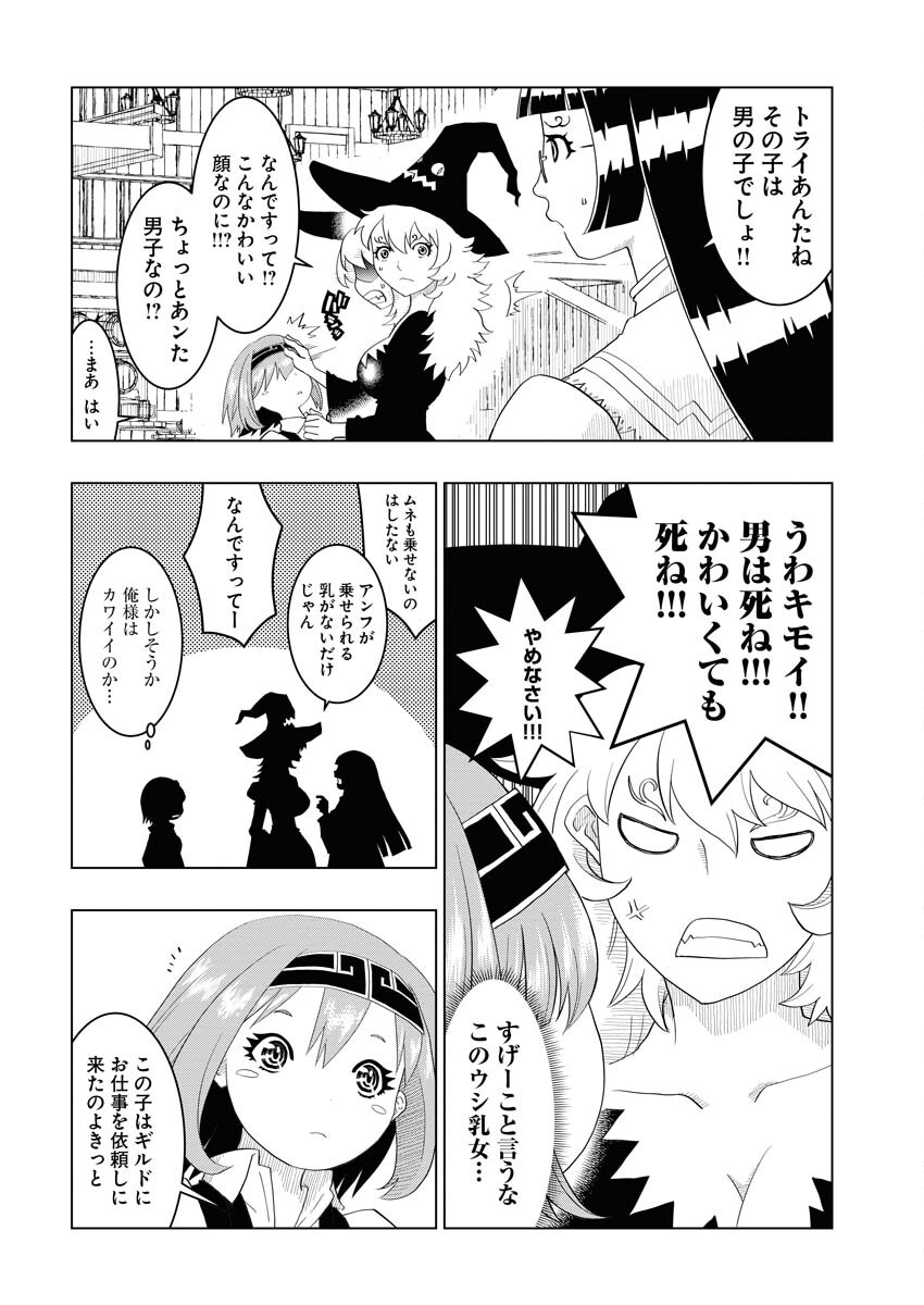 Tensei Seiyuuki Chapter 3 30ページ