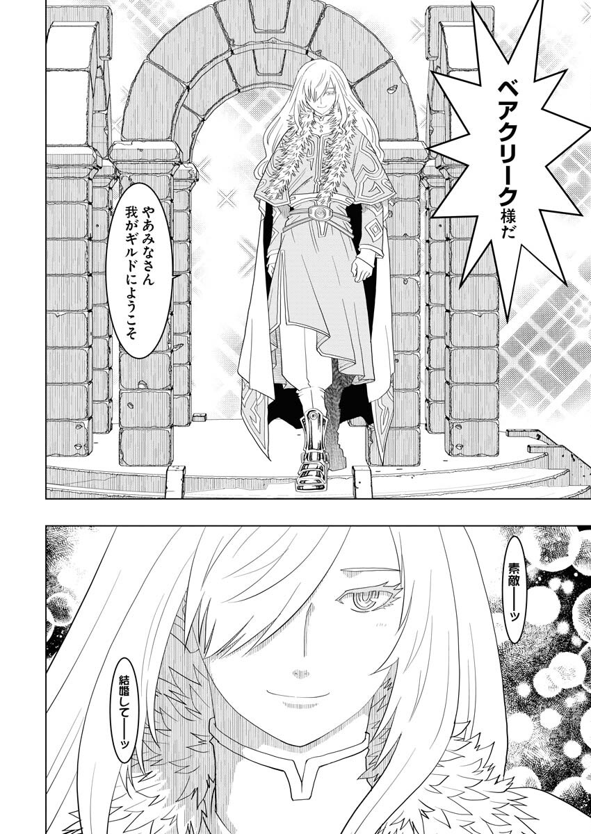 Tensei Seiyuuki Chapter 3 4ページ