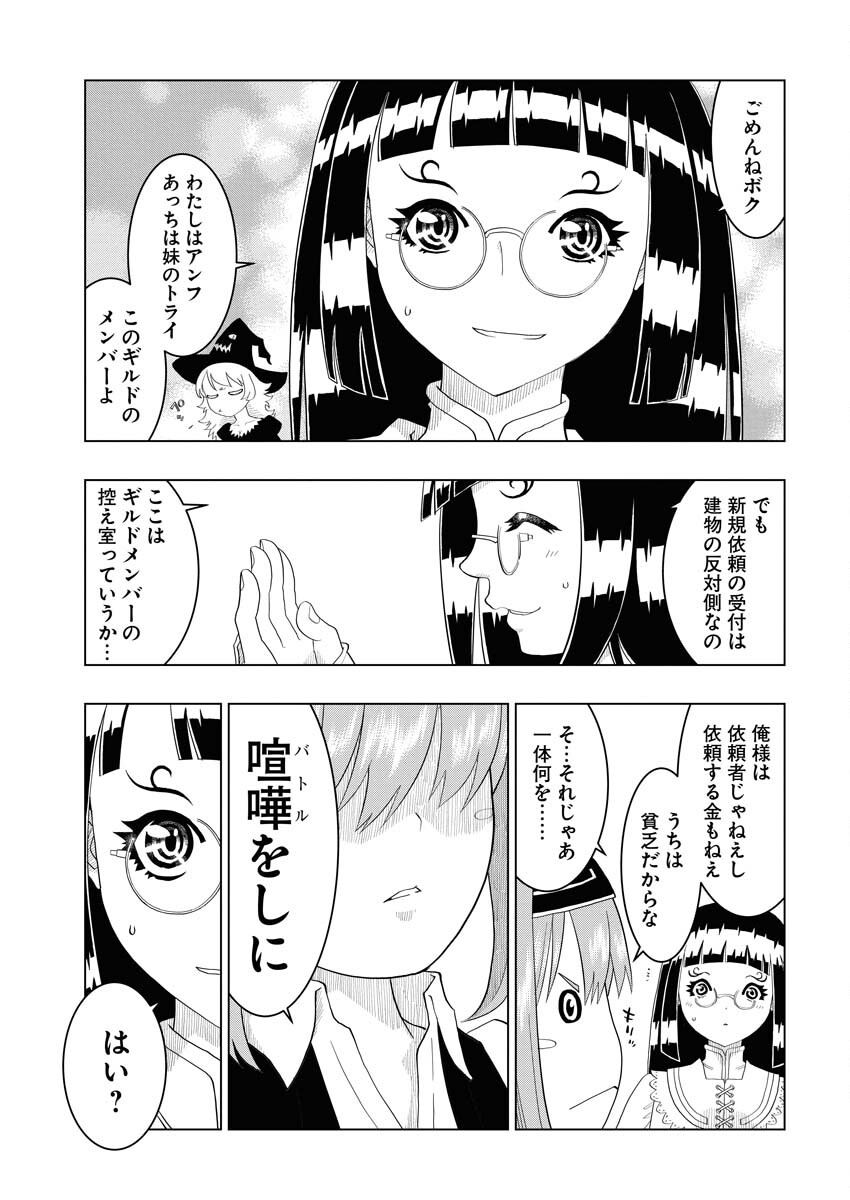 Tensei Seiyuuki Chapter 3 31ページ