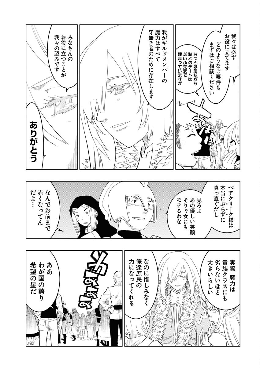 Tensei Seiyuuki Chapter 3 5ページ