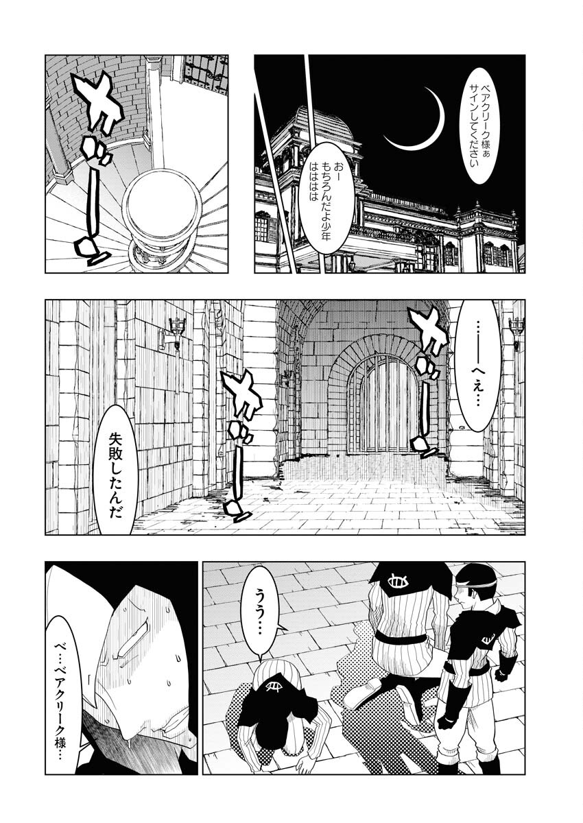 Tensei Seiyuuki Chapter 3 6ページ