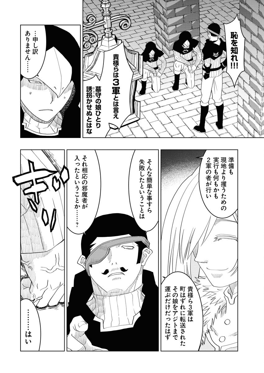 Tensei Seiyuuki Chapter 3 8ページ