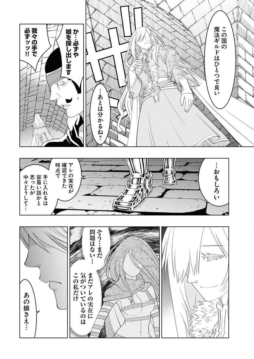 Tensei Seiyuuki Chapter 3 10ページ
