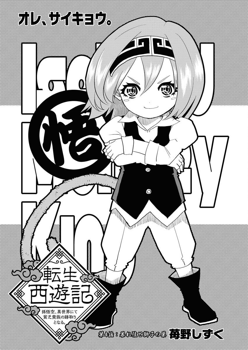 Tensei Seiyuuki Chapter 4 1ページ