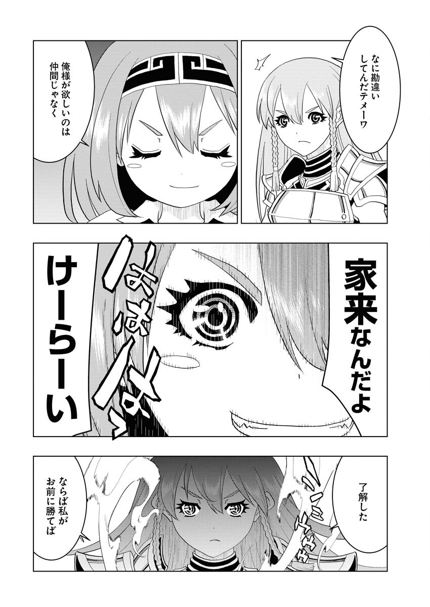 Tensei Seiyuuki Chapter 4 14ページ