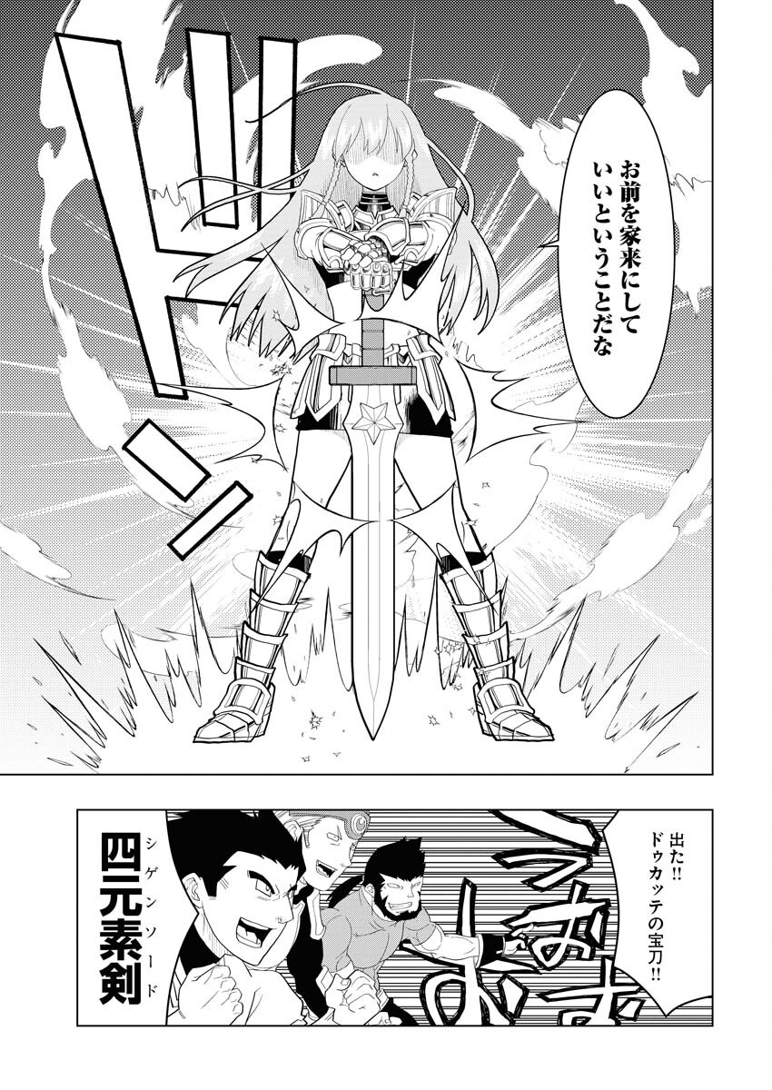 Tensei Seiyuuki Chapter 4 15ページ