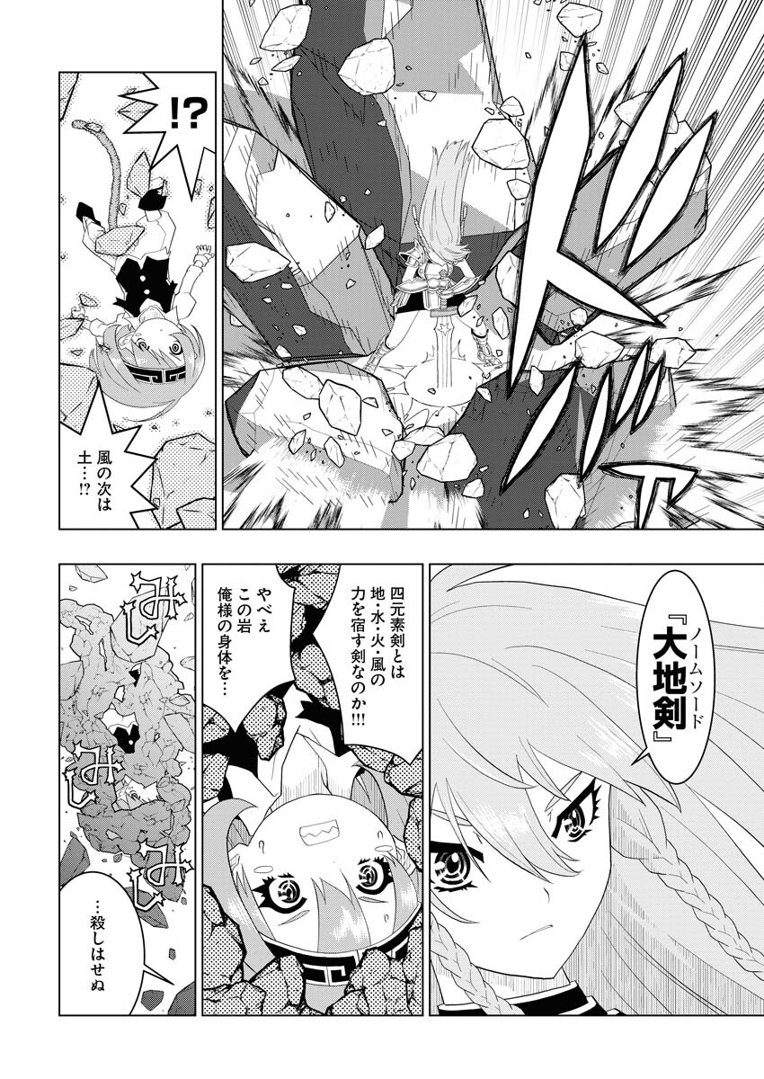 Tensei Seiyuuki Chapter 4 20ページ