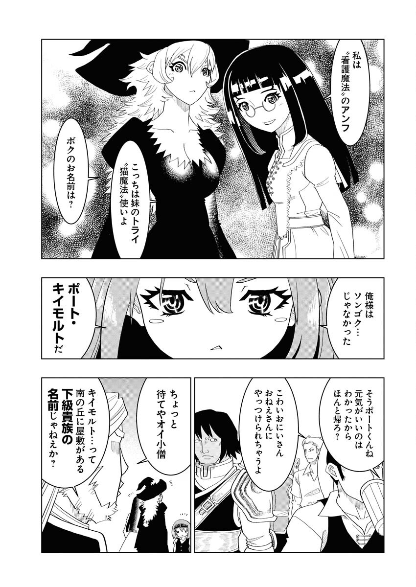 Tensei Seiyuuki Chapter 4 3ページ