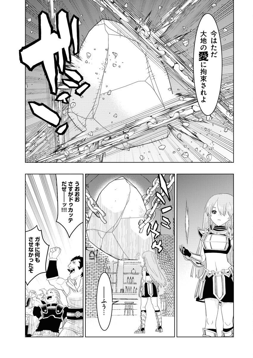 Tensei Seiyuuki Chapter 4 21ページ