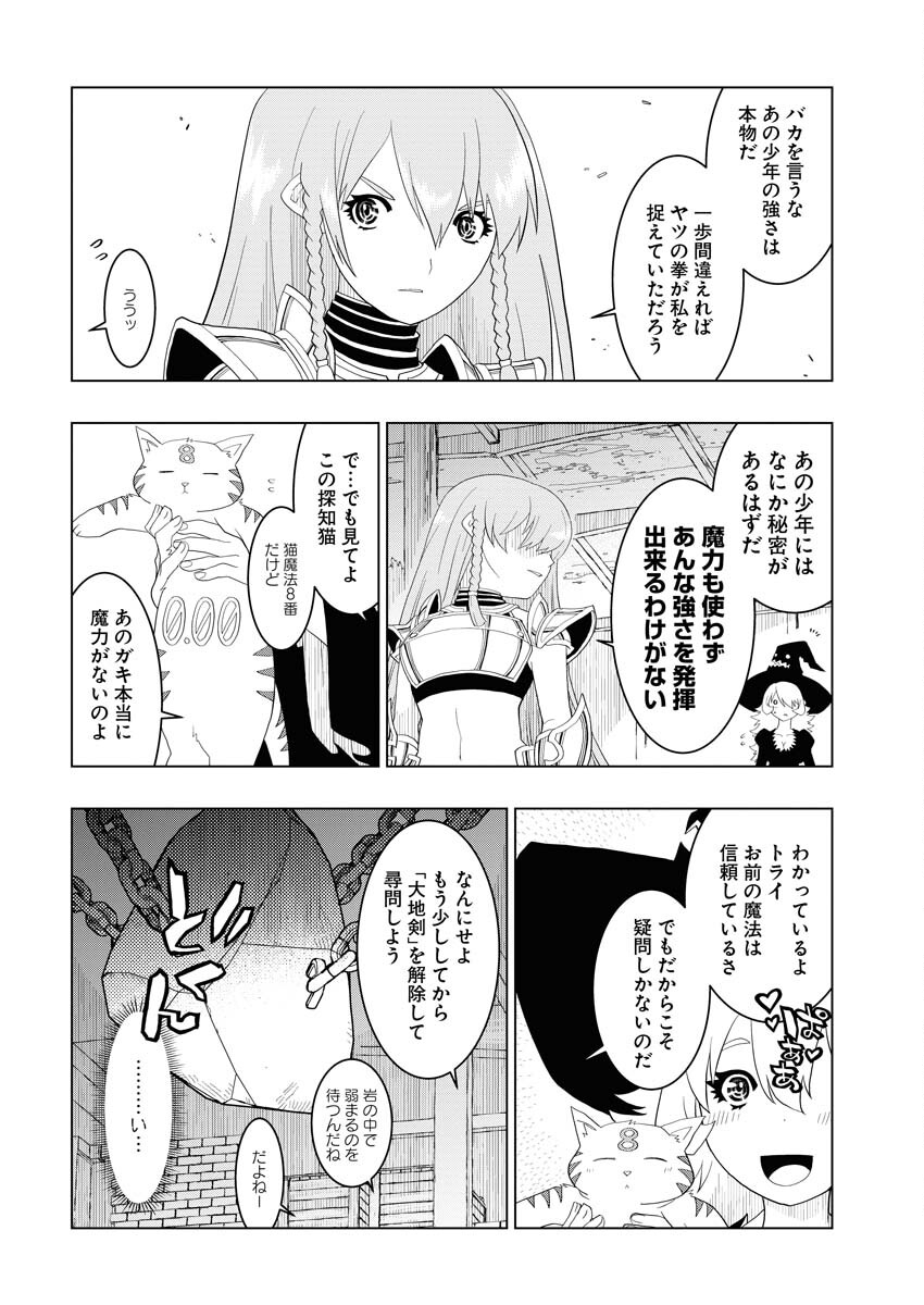 Tensei Seiyuuki Chapter 4 22ページ