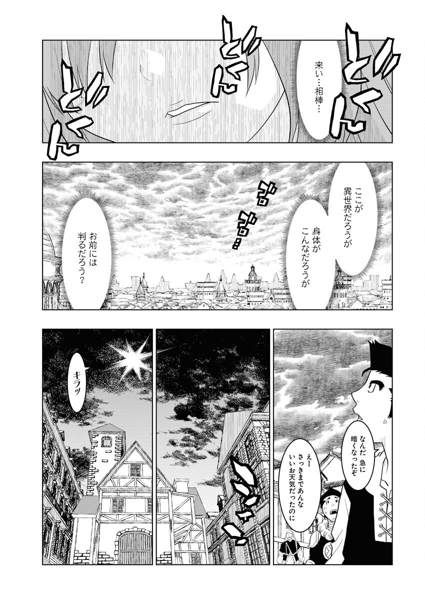 Tensei Seiyuuki Chapter 4 23ページ