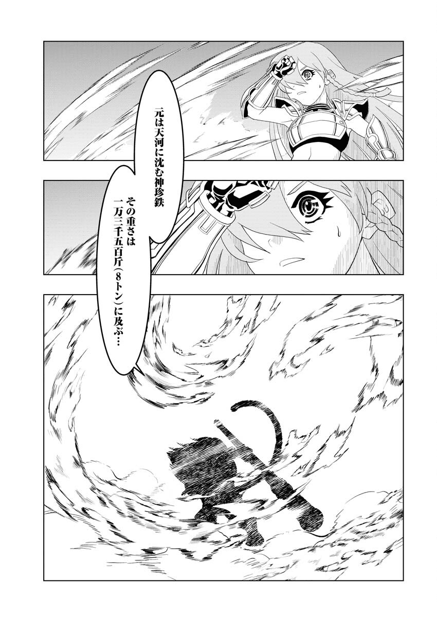 Tensei Seiyuuki Chapter 4 25ページ