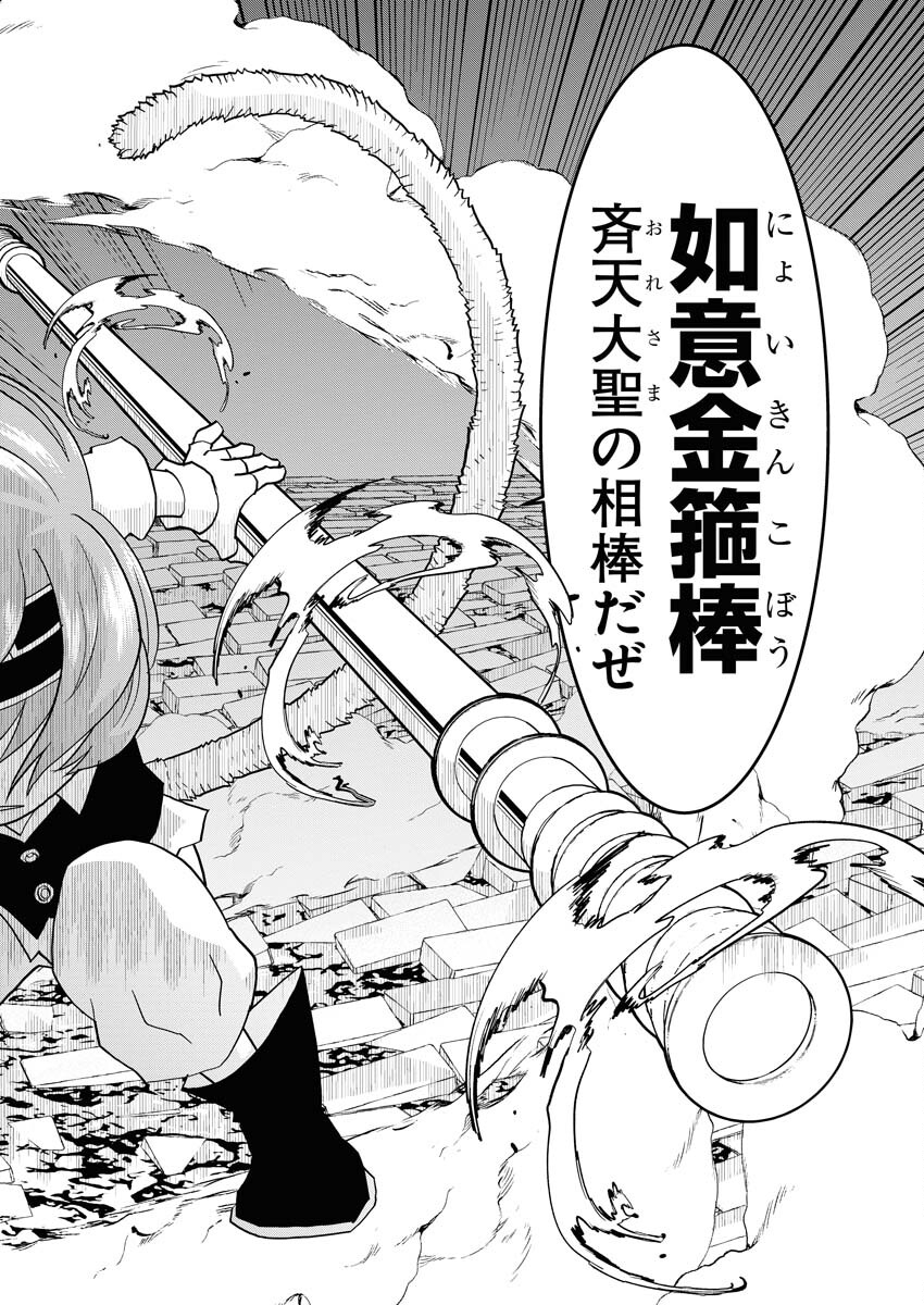 Tensei Seiyuuki Chapter 4 26ページ
