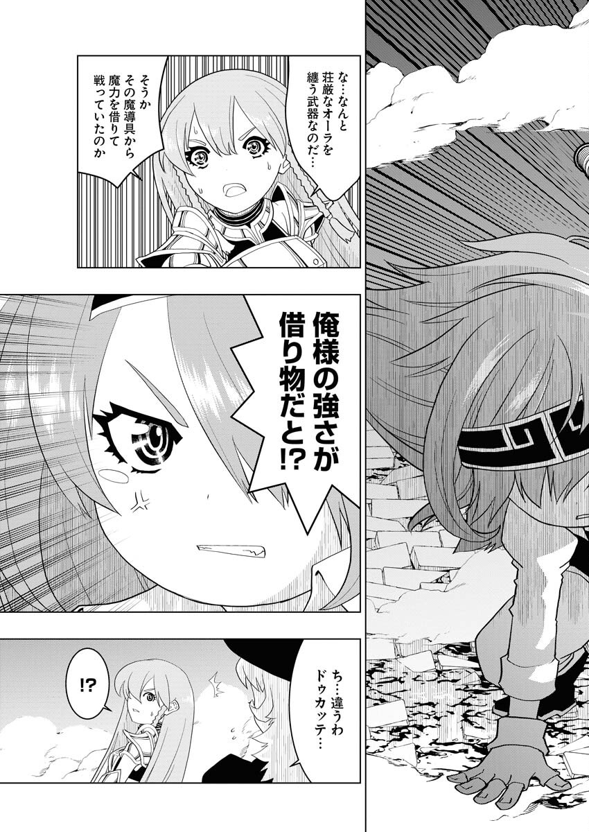 Tensei Seiyuuki Chapter 4 27ページ