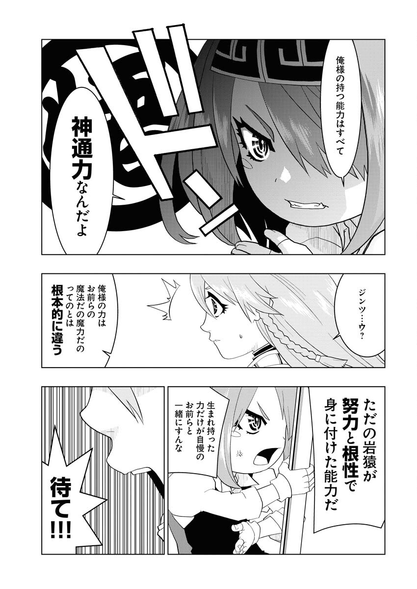Tensei Seiyuuki Chapter 4 29ページ