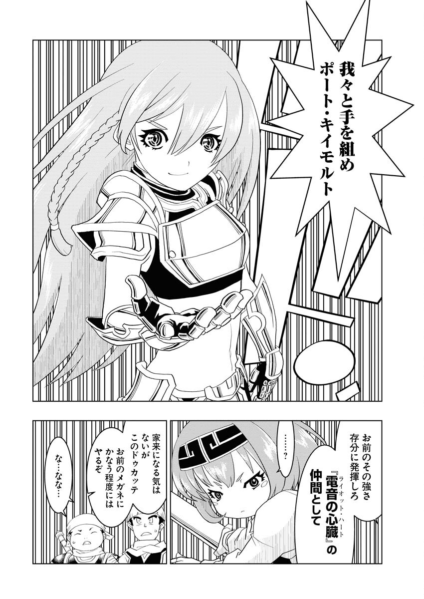 Tensei Seiyuuki Chapter 4 30ページ