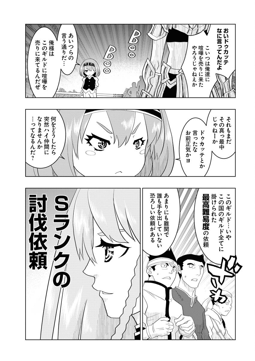 Tensei Seiyuuki Chapter 4 31ページ