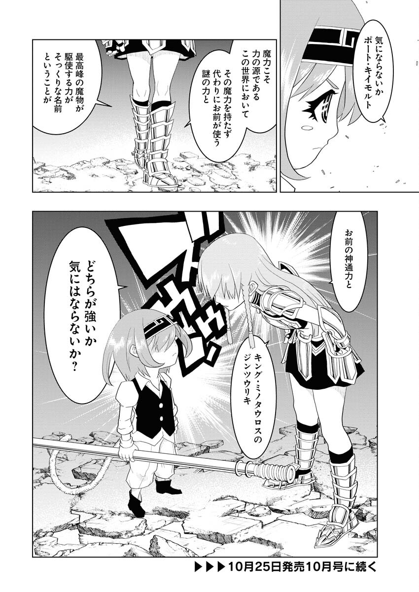 Tensei Seiyuuki Chapter 4 34ページ