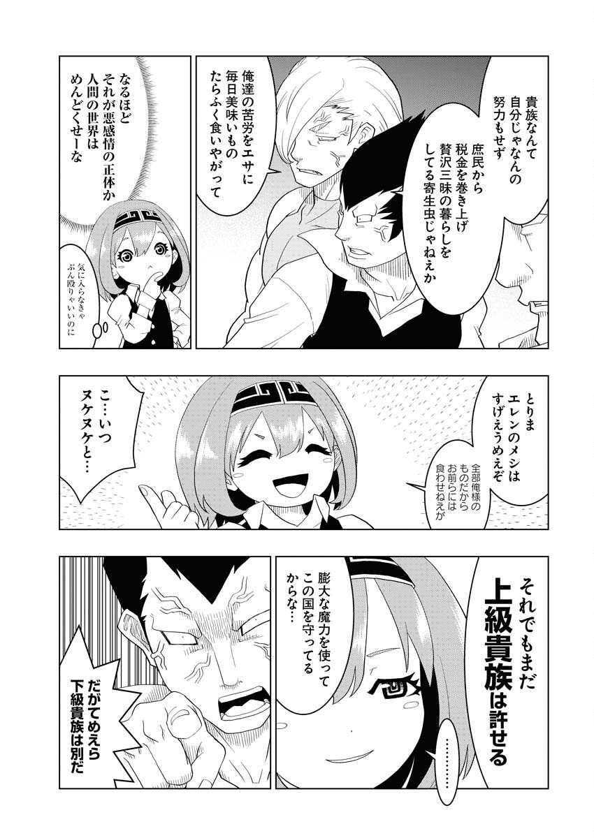 Tensei Seiyuuki Chapter 4 5ページ