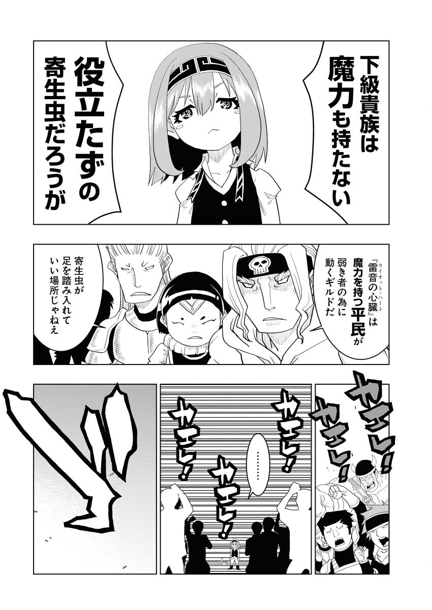 Tensei Seiyuuki Chapter 4 6ページ