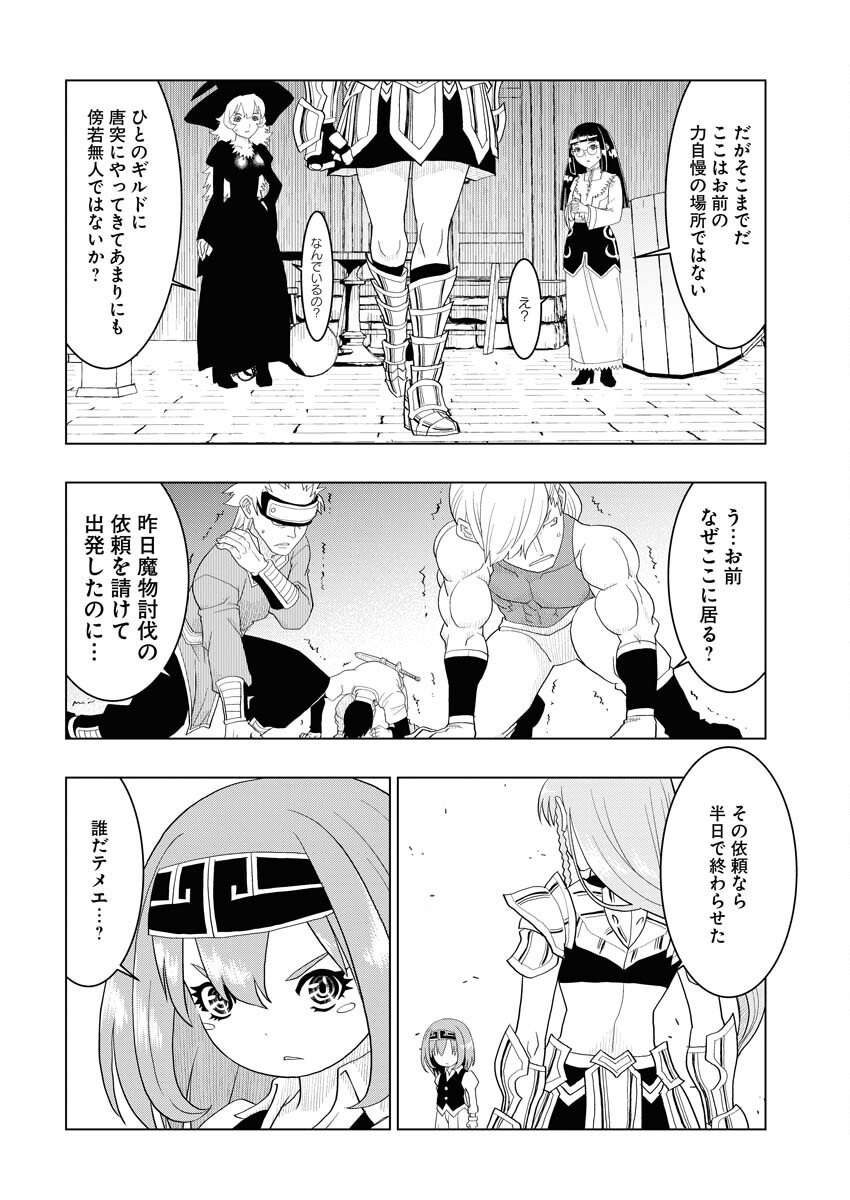 Tensei Seiyuuki Chapter 4 10ページ