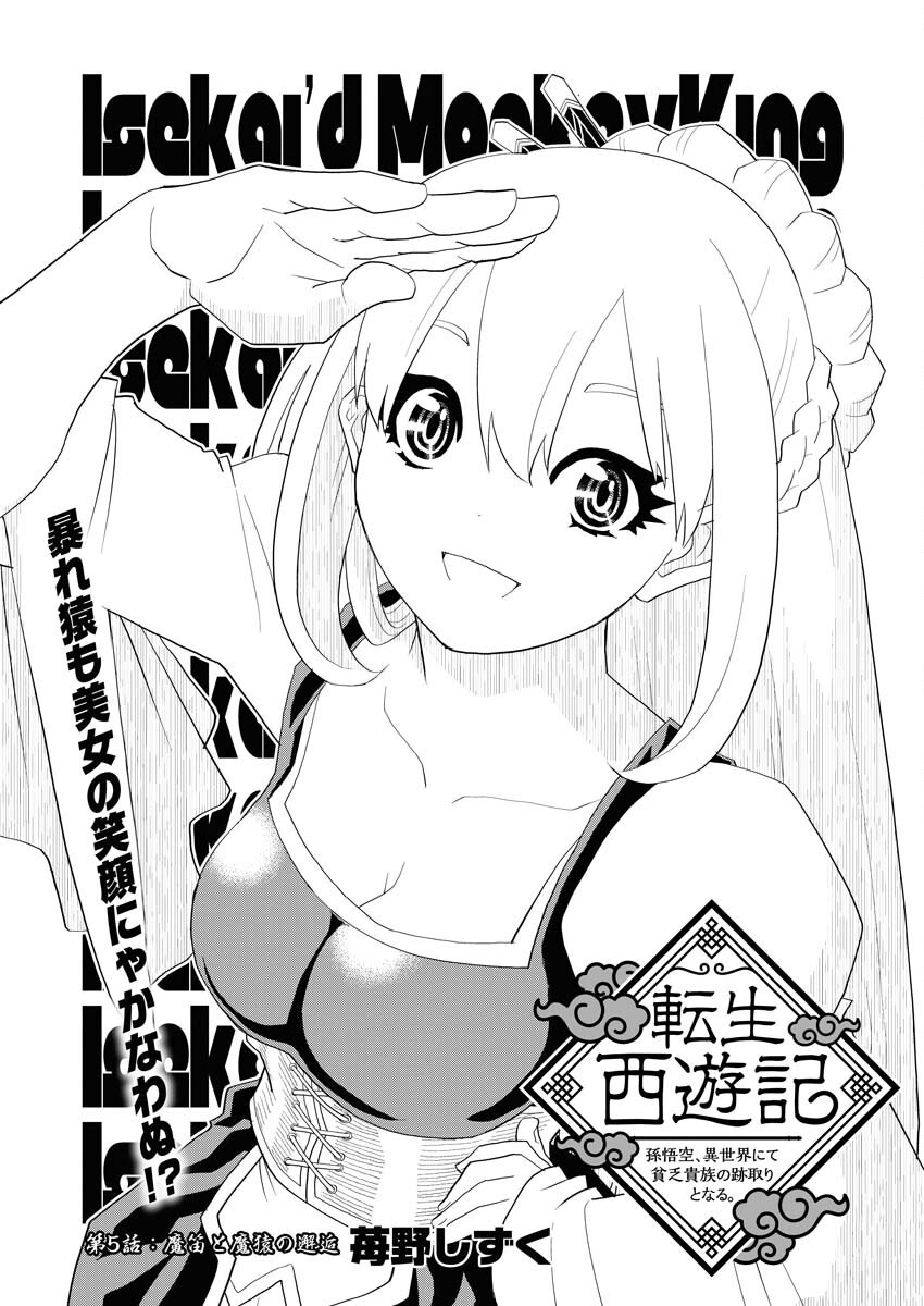 Tensei Seiyuuki Chapter 5 1ページ