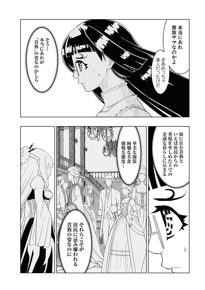 Tensei Seiyuuki Chapter 5 11ページ