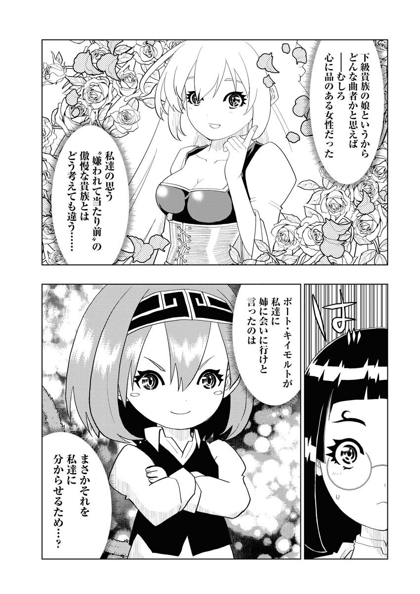 Tensei Seiyuuki Chapter 5 13ページ