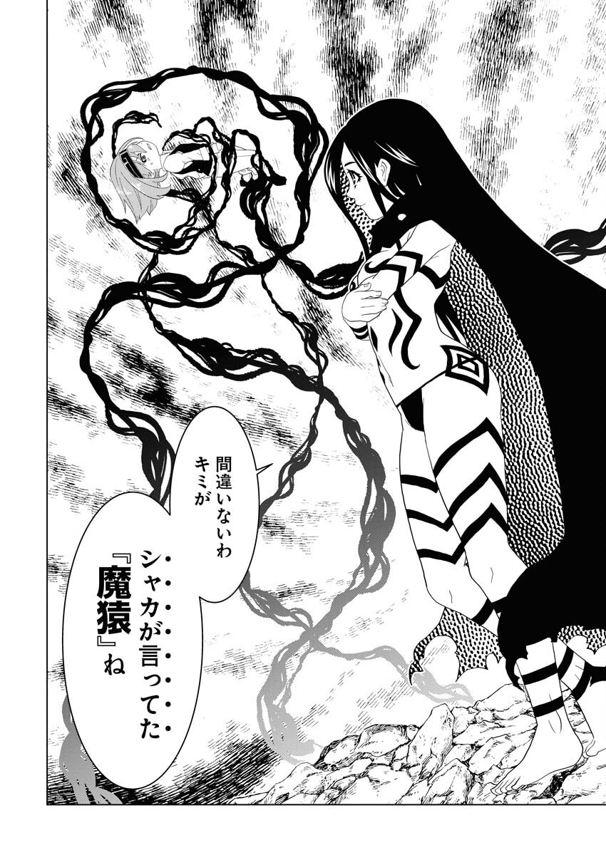 Tensei Seiyuuki Chapter 5 18ページ