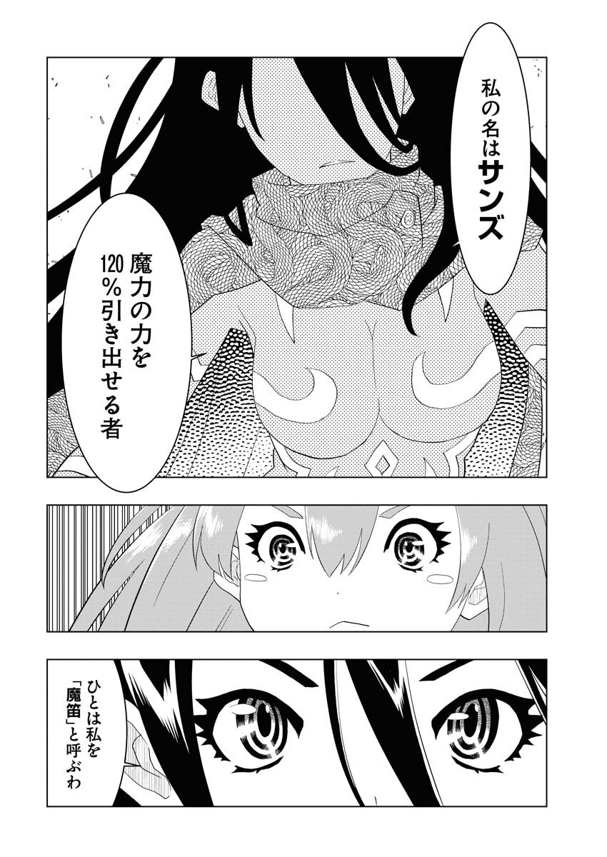 Tensei Seiyuuki Chapter 5 22ページ