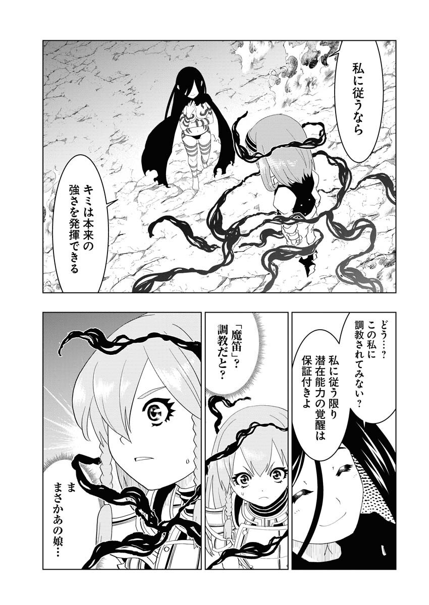 Tensei Seiyuuki Chapter 5 23ページ