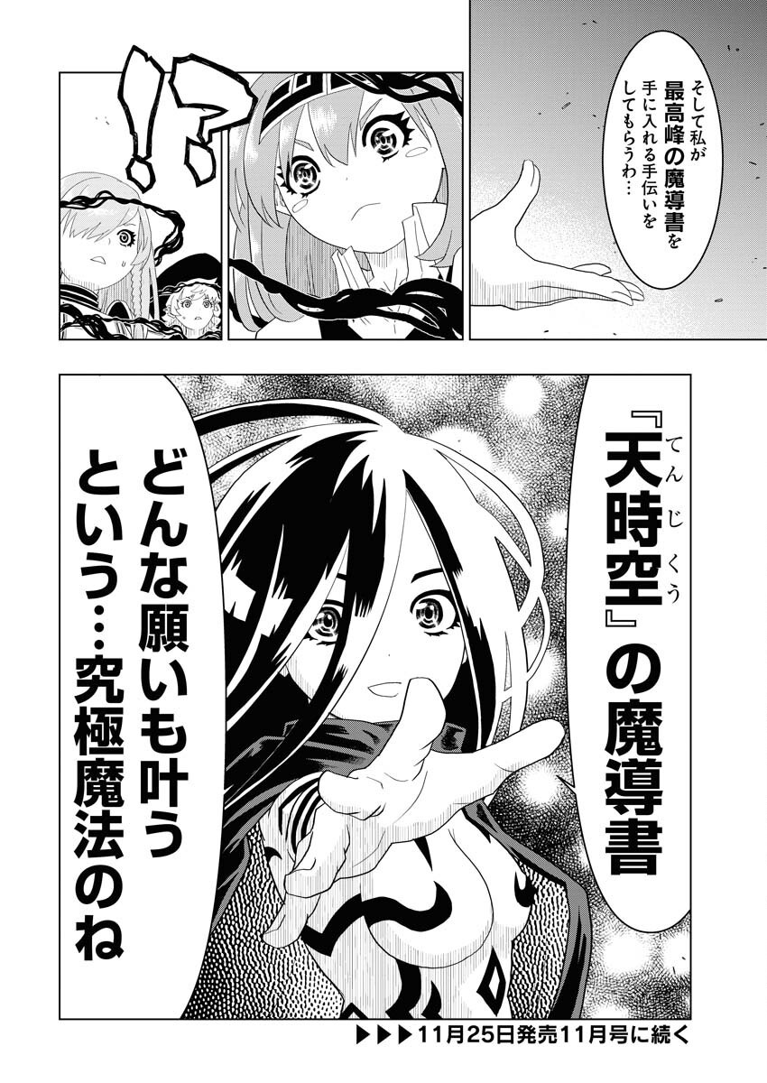 Tensei Seiyuuki Chapter 5 24ページ