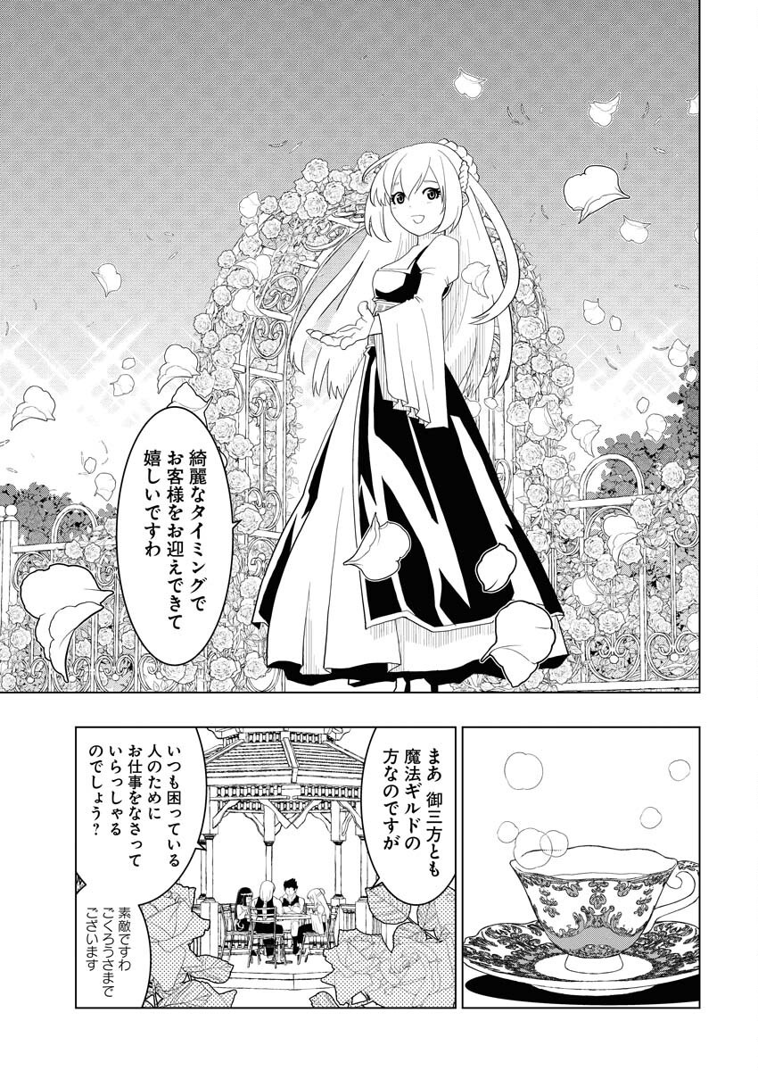 Tensei Seiyuuki Chapter 5 5ページ