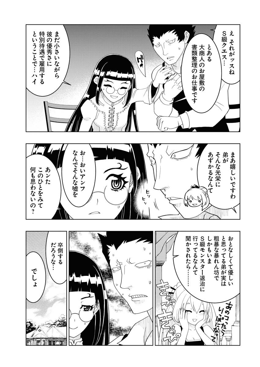 Tensei Seiyuuki Chapter 5 9ページ