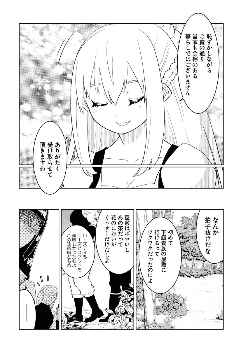 Tensei Seiyuuki Chapter 5 10ページ