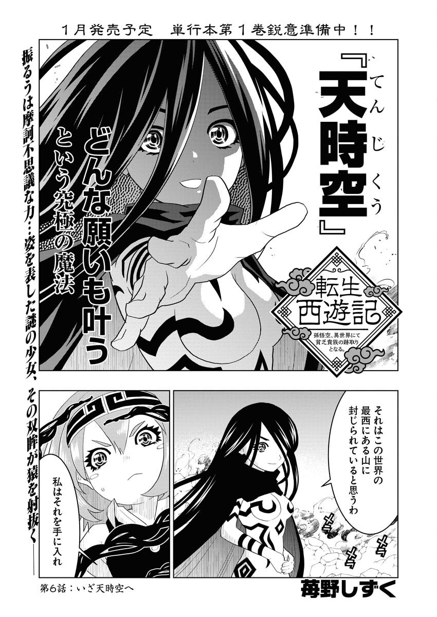 Tensei Seiyuuki Chapter 6 1ページ