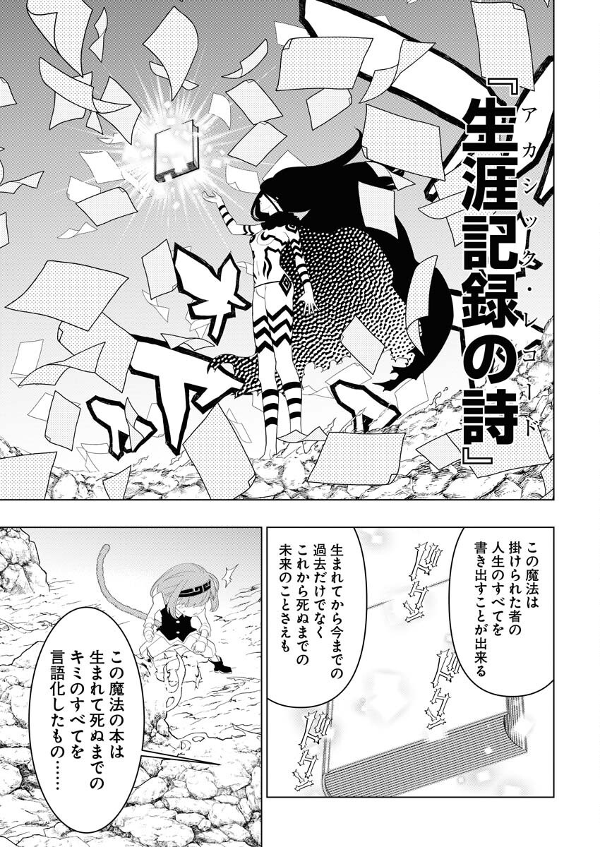 Tensei Seiyuuki Chapter 6 11ページ