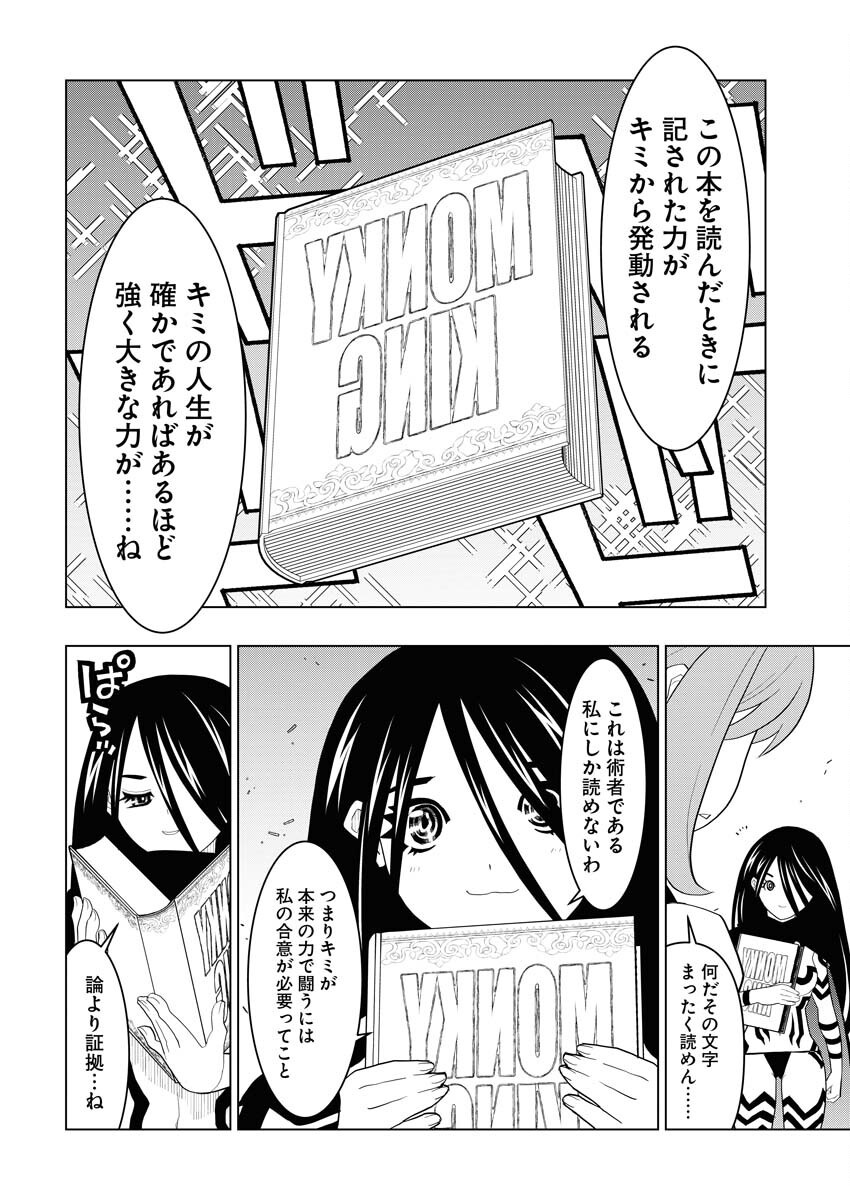 Tensei Seiyuuki Chapter 6 12ページ