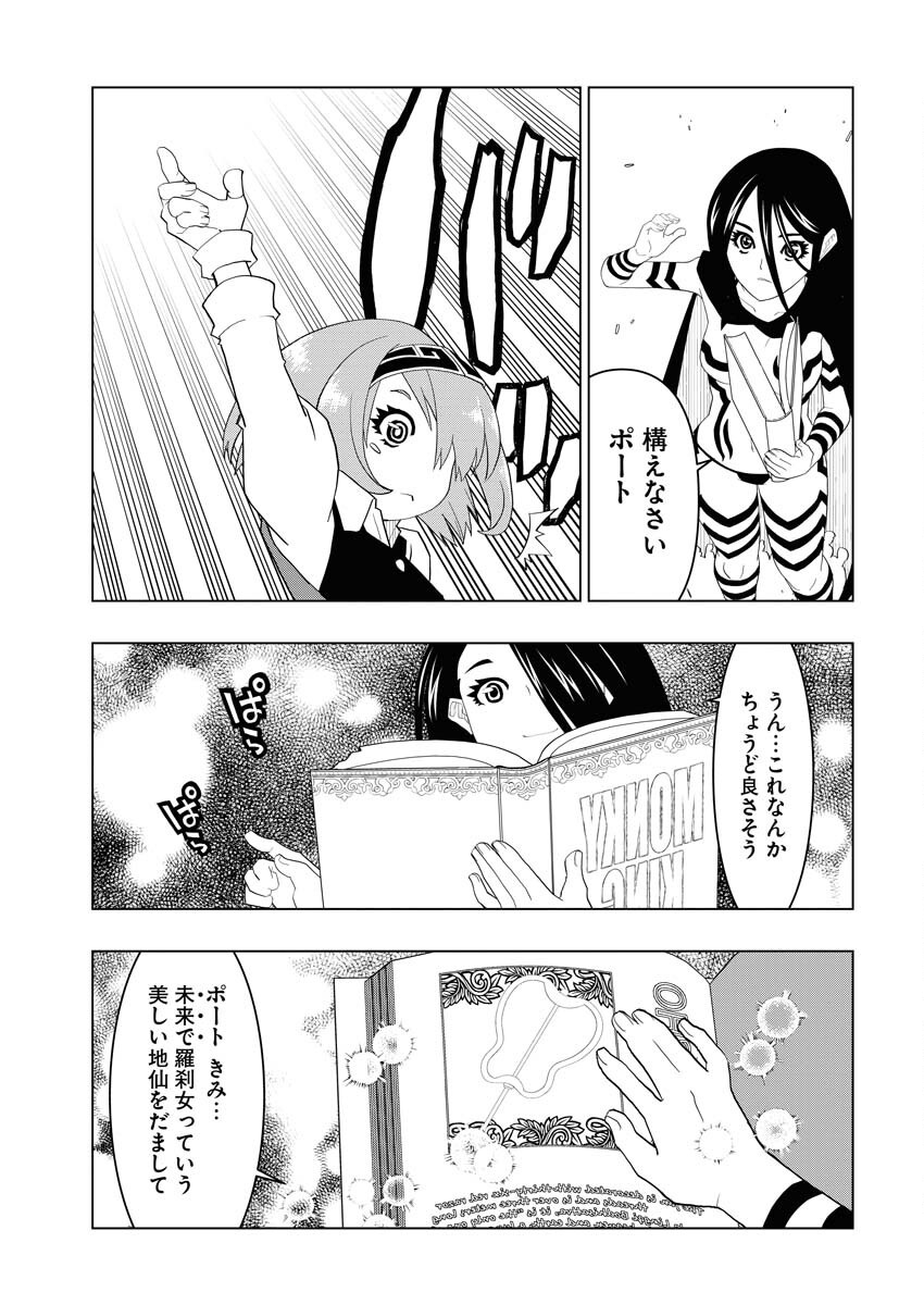 Tensei Seiyuuki Chapter 6 15ページ