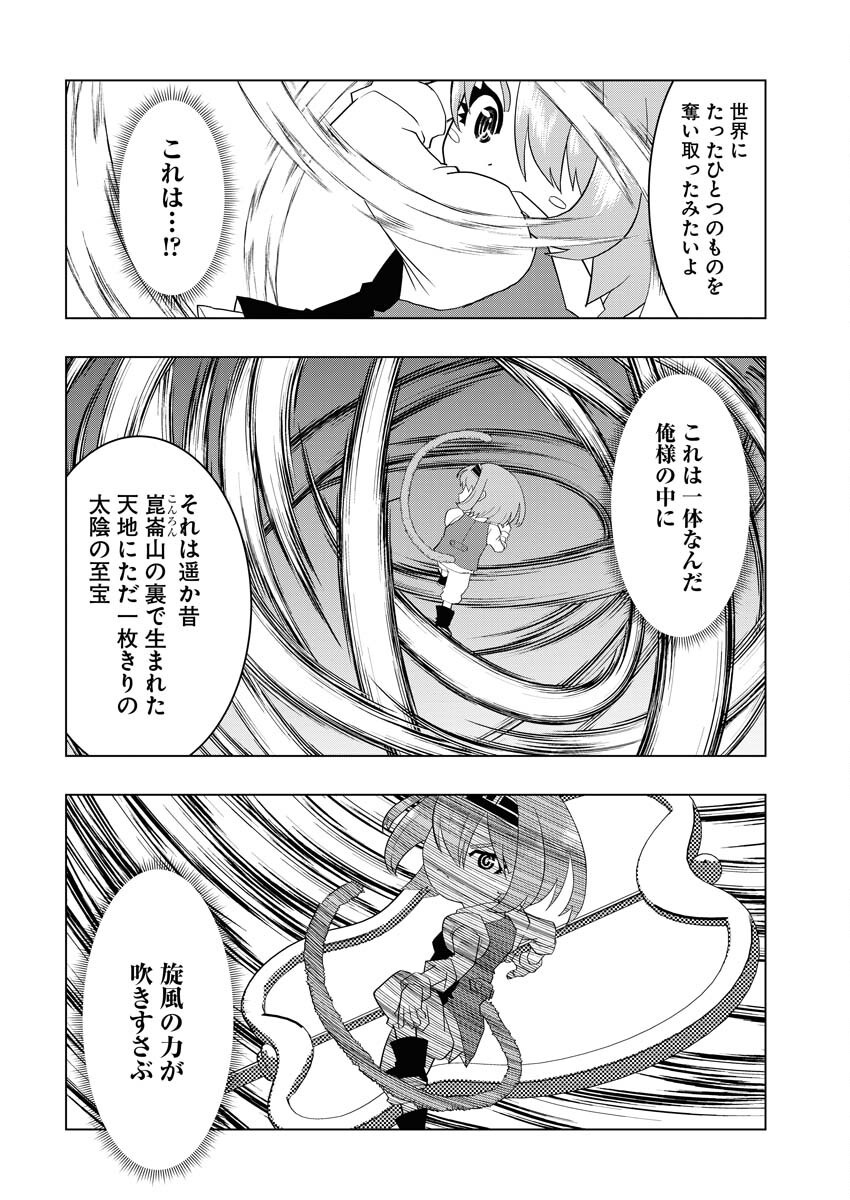 Tensei Seiyuuki Chapter 6 16ページ