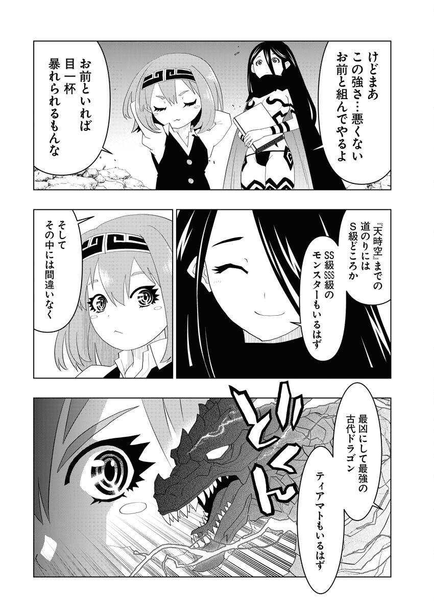 Tensei Seiyuuki Chapter 6 22ページ