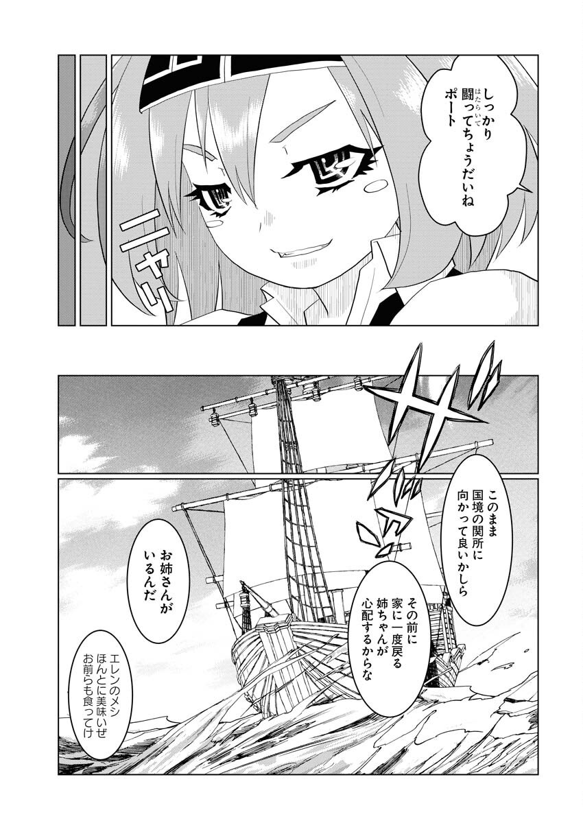 Tensei Seiyuuki Chapter 6 23ページ