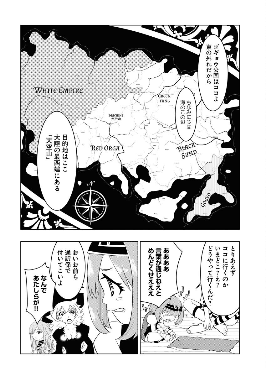 Tensei Seiyuuki Chapter 6 24ページ