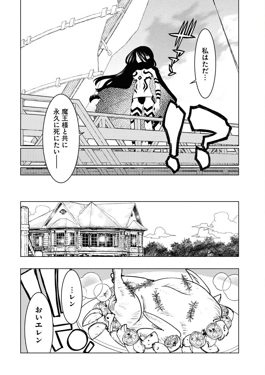 Tensei Seiyuuki Chapter 6 28ページ