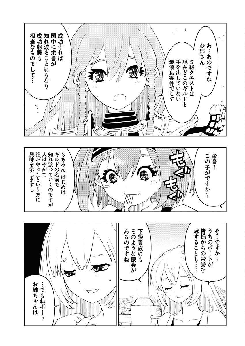 Tensei Seiyuuki Chapter 6 31ページ