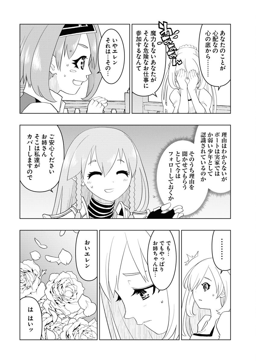 Tensei Seiyuuki Chapter 6 32ページ