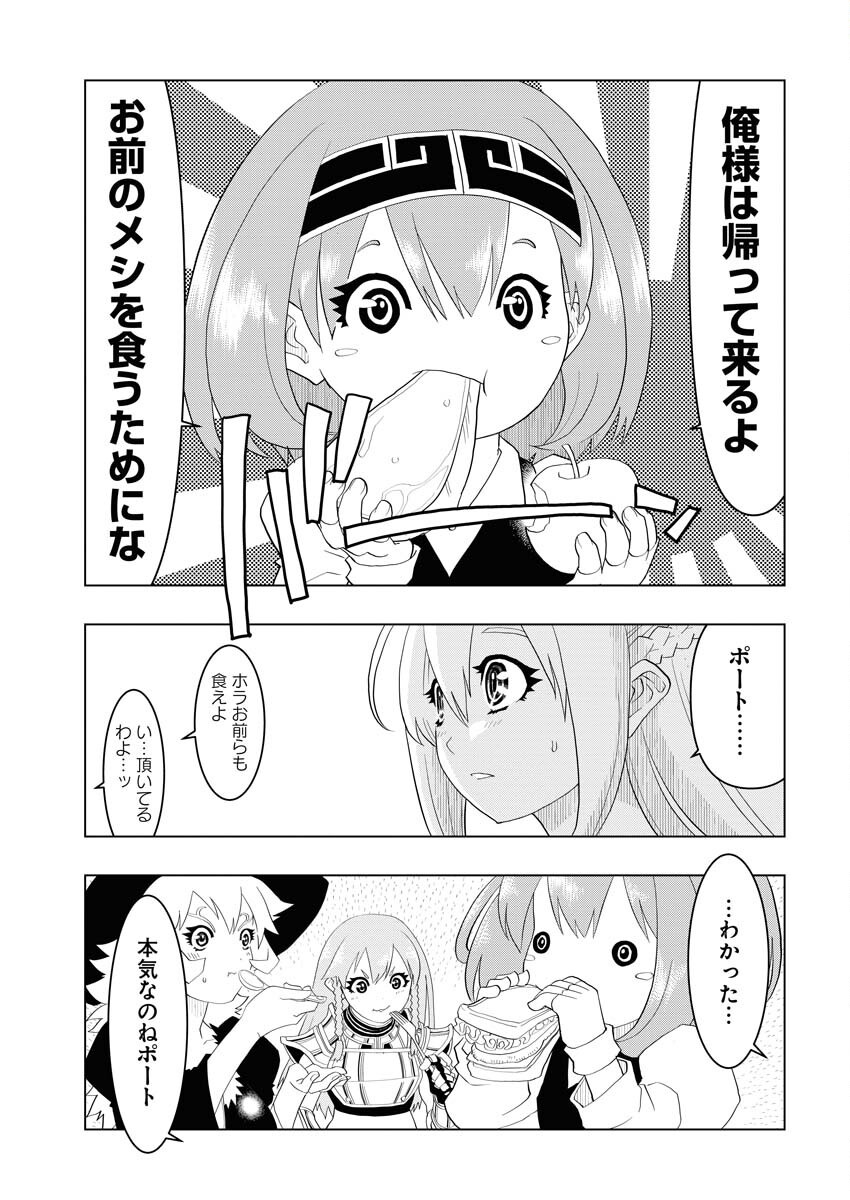 Tensei Seiyuuki Chapter 6 33ページ