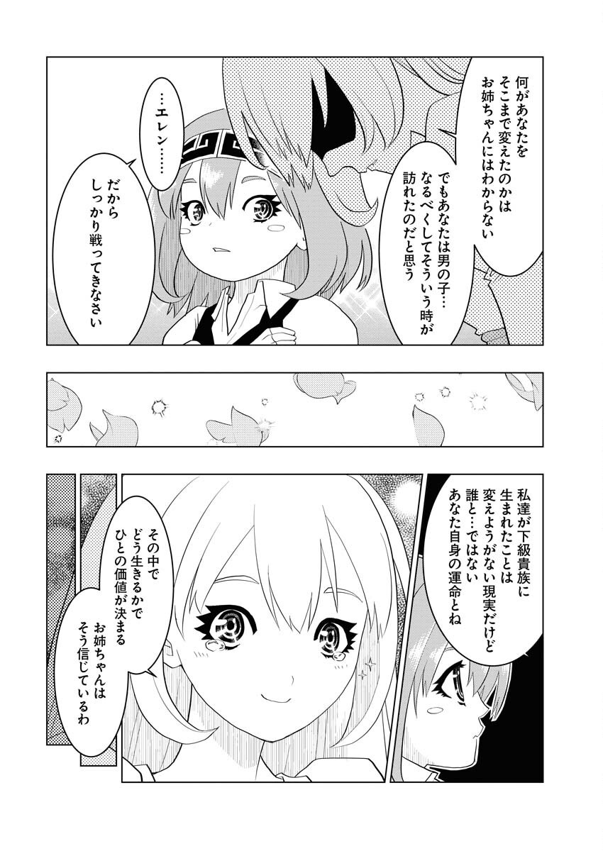 Tensei Seiyuuki Chapter 6 34ページ