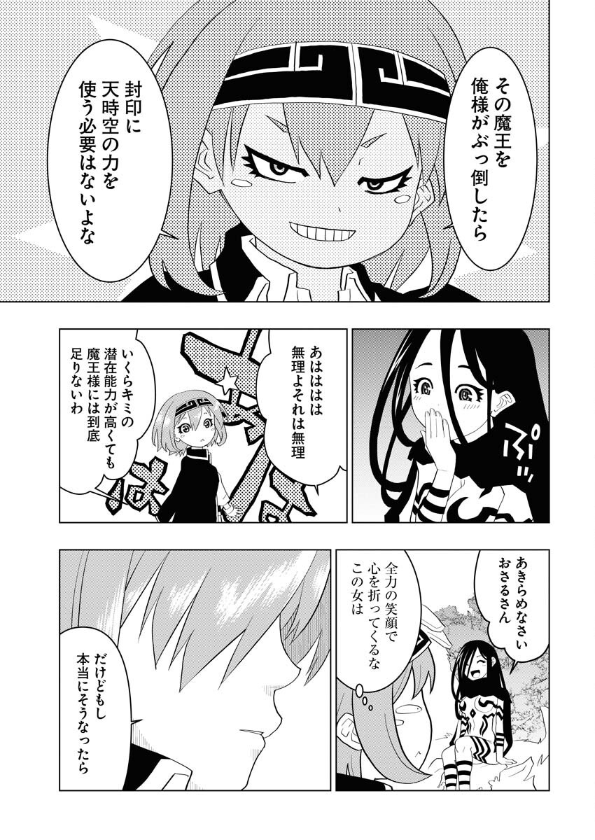 Tensei Seiyuuki Chapter 6 37ページ